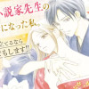 花いじり～文豪に囲われた純潔乙女～