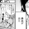 はなぢの思い