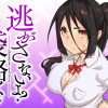 逃がさないよ? 袋路くん