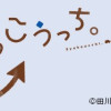 しゃこうっち。