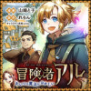冒険者アル あいつの魔法はおかしい@COMIC