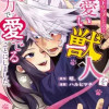 異世界トリップしたので可愛い獣人を全力で愛でることにしました。