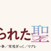大切を押し付けられた聖女 1