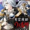 死霊術師ウェルツの平和論