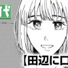田辺に口なし