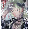 後宮の獣は愛を孕む
