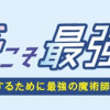 氷結系こそ最強です!～小さくて可愛い師匠と結婚するために最強の魔術師を目指します～