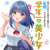 迷子の女の子を家まで届けたら、玄関から出て来たのは学年一の美少女でした