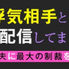 夫が浮気相手とカップル配信してました クズすぎる夫に最大の制裁を