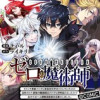 ゼロの魔術師～Sランク勇者パーティを全力でサポートしていたのに追放された最強の魔術師はパーティ恐怖症...