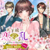 天下統一恋の乱 Love Ballad ～華の章～ 織田信長&明智光秀編@COMIC