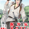 吸血鬼作家、VRMMORPGをプレイする。@COMIC