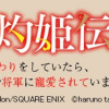 後宮灼姫伝〜妹の身代わりをしていたら、いつの間にか皇帝や将軍に寵愛されています〜