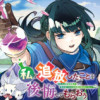 私を追放したことを後悔してもらおう