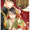 軍人さんと金平糖