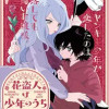 花盗人は少年のうち