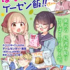 はなまるゲーセン飯!!