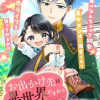 お出かけ先は異世界ですか?～身体は5歳・頭脳は16歳の“なんちゃって幼女”、美ケメン達に愛されちゅう...