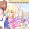 聖女様をお探しでしたら妹で間違いありません。さあどうぞお連れください、今すぐ。