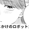 【無料】宝石じかけのロボットガール