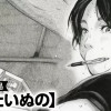 かぎたいぬの/読み切り