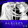 みんなともだち