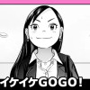 イケイケGOGO!/読み切り
