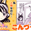 こんづくし【ウルトラジャンプ8月号掲載特別読切】 特別読切