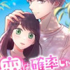 恋は確率じゃありません