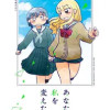あなたが私を変えたから