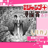 悪魔の口の中/ジャンプ+漫画賞春期