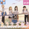 カラミざかり ボクのほんとと君の嘘