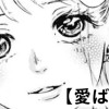 【無料】愛ばかり