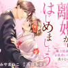 離婚からはじめましょう―極上社長はお見合い妻を逃さない―