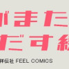 君がまた描きだす線