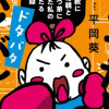 きょうだい児 ドタバタ サバイバル戦記