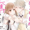ひとりじめして、奪いたい