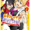 ギャルメイドと悪役令嬢 ～おじょーさまのハッピーエンドしか勝たん!～
