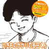 いきものがかりの多田くん