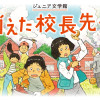 消えた校長先生
