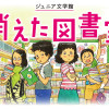 消えた図書室