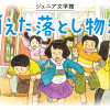 消えた落とし物箱