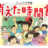 消えた時間割