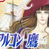 エル・アルコン-鷹-