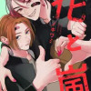 花と嵐