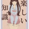 楽しい知識