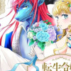 転生令嬢、結婚のすゝめ～悪女が義妹の代わりに嫁いだなら～