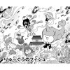 りゅーぐうのフィシュ