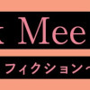 Link Mee ～この恋は、フィクション～