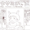 ウサミチくん